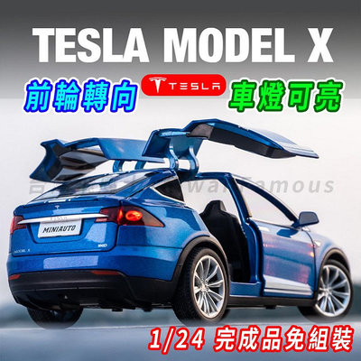 跑車擺件 正品【台灣現貨 前輪轉向】特斯拉 tesla Model X 1/24 特斯拉模型車 modelX 模型車 車模型 迴力車