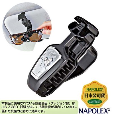 樂速達汽車精品【WD-299】日本精品 NAPOLEX 米奇 遮陽板夾式 太陽眼鏡 水鑽眼鏡架夾