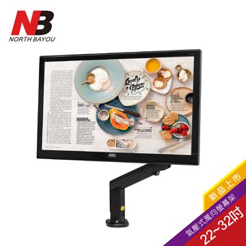 桌上型氣壓式液晶螢幕架 360度水平翻轉 升降28cm 空間節約簡單易安裝 適用22"~32"吋顯示器 NB-F90A