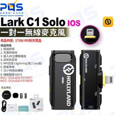 預購 台南PQS HOLLYLAND LARK C1 Solo 一對一無線麥克風 IOS版 650ft 智能降噪 公司貨