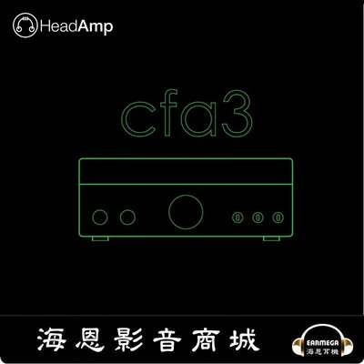 【海恩數位】訂金賣場 美國 HeadAmp CFA3 耳機放大器 (預購押金)