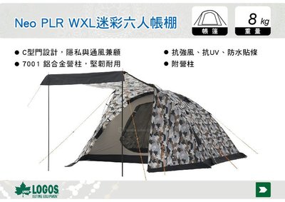 ||MyRack|| 日本LOGOS No.71805026 Neo PLR XL迷彩六人帳篷 客廳 炊事帳 登山 露營