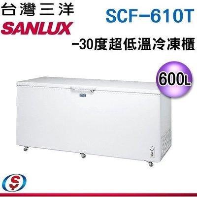可議價【信源電器】600公升 台灣三洋SANLUX臥式冷凍櫃 SCF-610T / SCF610T