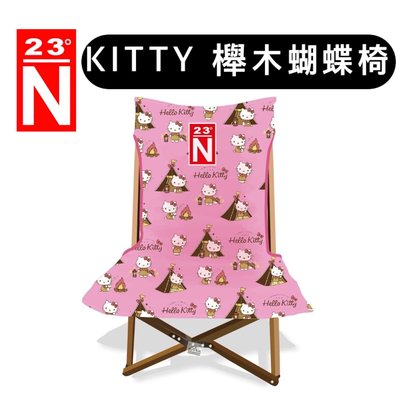 【樂活登山露營】三麗鷗 台灣北緯 Hello Kitty 櫸木蝴蝶椅 櫸木椅 凱蒂貓 露營椅