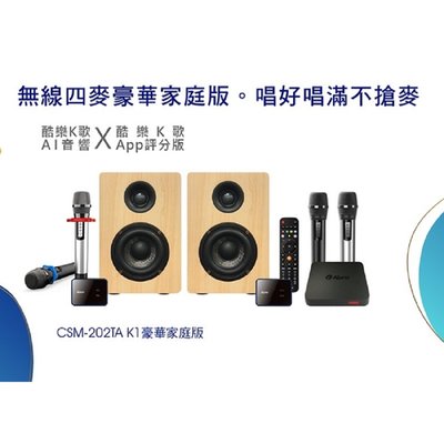 【加贈藍芽耳機】KURO 酷樂K歌AI音響 豪華版4組麥克風 CSM-202TA K1無線專業版