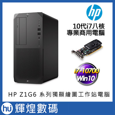 HP Z1 G6 Tower 10代i7-10700/8G/1TB/P620/550W Win10 Pro 工作站
