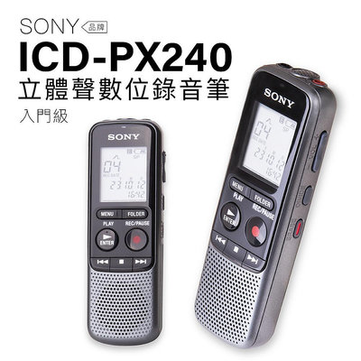【福利品】SONY 錄音筆 ICD-PX240 附贈耳機 收納袋 含稅開發票