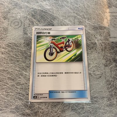 PTCG 寶可夢 集換式卡牌 第二彈 物品卡 越野自行車