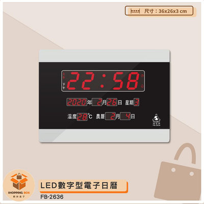 鋒寶 FB-2636 LED數字型電子日曆 電子時鐘 萬年曆 LED日曆 電子鐘 LED時鐘 電子日曆 電子萬年曆
