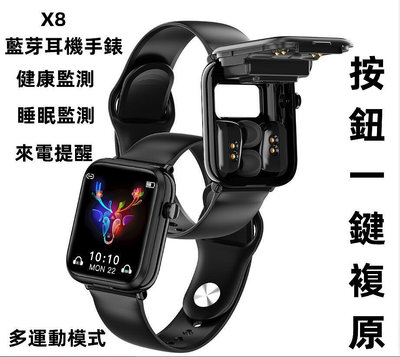 X8S藍牙耳機手錶二合一超薄1.69全觸大屏金屬殼 血氧心率心手錶 睡眠監測 運動手環 血壓手錶 功能手錶 智慧手錶