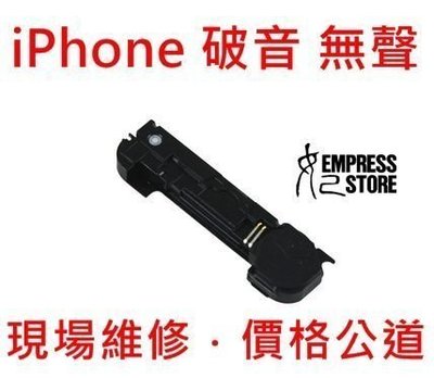 #【妃小舖】台南維修 iPhone 4 4S 喇叭故障 喇叭 無聲 破音 內置喇叭 擴音無聲 揚聲器 iPhone4