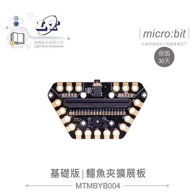 『聯騰．堃喬』micro:bit專用 基礎版 鱷魚夾擴展板 適合各級學校 課綱 生活科技
