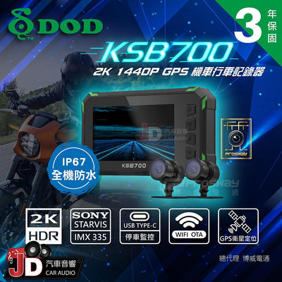 【JD汽車音響】DOD KSB700 GPS定位 機車行車記錄器 真 2K 30fps HDR 超高畫質錄影等級