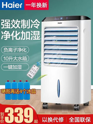 海爾空調扇家用制冷風扇冷氣扇室內移動空調小型加水制冷器冷風機