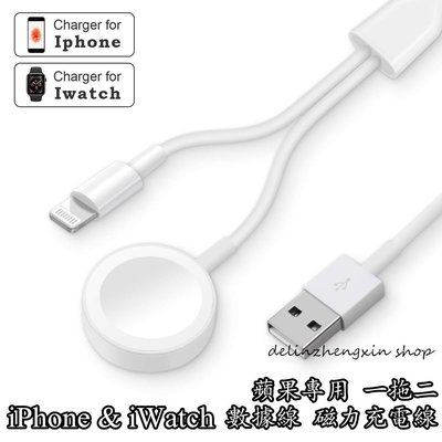 蘋果手表充電器 IWatch1/2/3/4代磁力充電線 蘋果手機數據線2A閃充 手機充電線 iPhone傳輸線