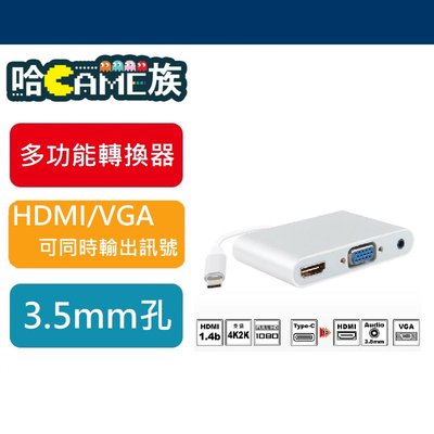 [哈GAME族]伽利略 TCHVAU 銀Type-C HDMI 4K 2K+VGA 轉接器 具備3.5mm孔 隨插即用