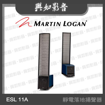 【興如】Martin Logan ESL 11A  靜電落地揚聲器 另售 Expression ESL 13A