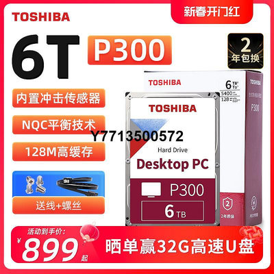 東芝桌機硬碟6t P300 N300垂直CMR 3.5英寸NAS監控機械硬碟6tb