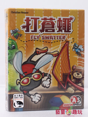 【藝童趣玩】打蒼蠅 Fliegen Klatschen 繁體中文版《桌遊》