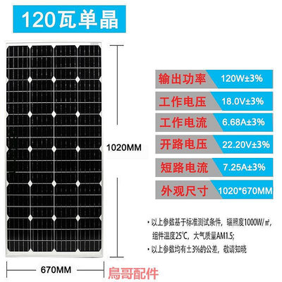 全新120W瓦單晶太陽能板太陽能電池板發電板光伏發電系統12V家用