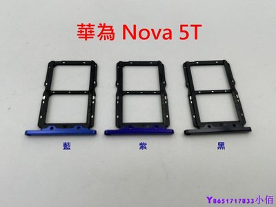 下殺-HUAWEI Nova 5T 華為 Nova5T卡托 卡槽 卡架 SIM卡座 記憶卡槽