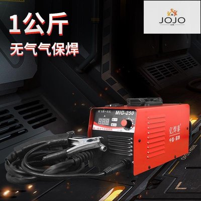 【熱賣精選】MIG無氣二保焊 電焊機110V220V  MIG200/250 廠家直銷