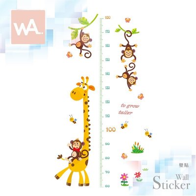 Wall Art 台中門市現貨 無痕設計壁貼 兒童房 幼兒園 遊戲室 卡通身高尺 身高貼 可愛 猴子 長頸鹿 7196