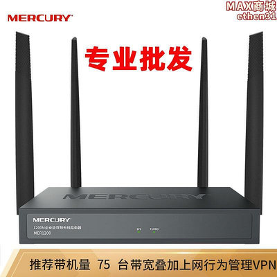 mer1200 1200m企業級雙頻路由器 多wan vpn 上網行為管理