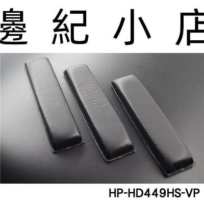 HP-HD449HS-VP 德國Sennheiser HD448/HD449 耳機頭梁套 頭帶頭梁墊海綿套配件