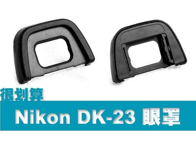 Nikon DK-23 副廠 觀景窗 取景器 眼罩 D7100 D300 D300S D700
