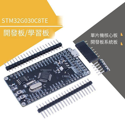 STM32G030C8開發板 G030單片機 M0內核 學習板 STM32系統板