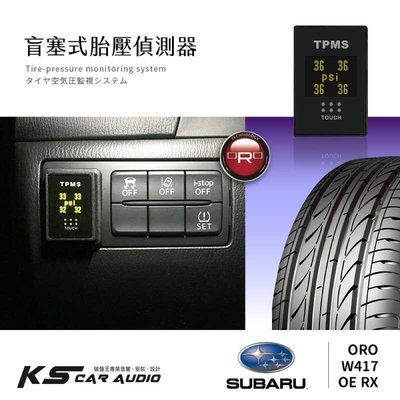 T6r【ORO W417 OE RX】【鑽孔型】盲塞式胎壓偵測器 台灣製 胎內式 胎壓 胎溫｜速霸陸 Subaru