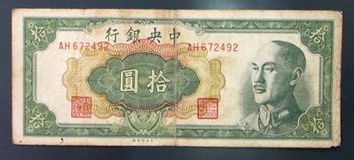 dp3230，民國37年，中央銀行金元券 10元，中央版，約70%新。