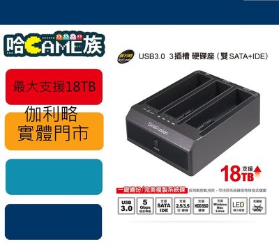 [哈GAME族]~最大支援18TB~伽利略 USB3.0 3插槽 硬碟座 2535B-U3I2S 雙SATA+IDE