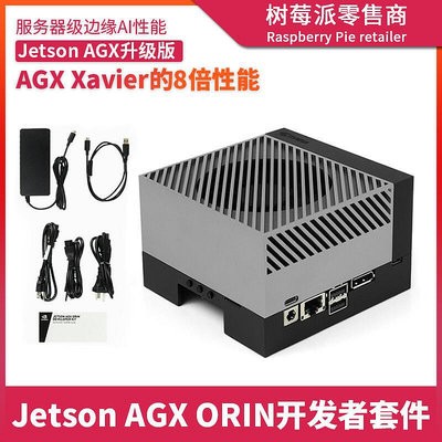 極致優品 英偉達 Jetson AGX Orin Developer Kit人工智能開發板主板套件 KF7889