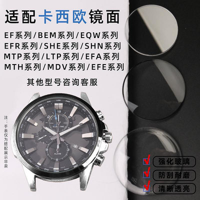 代用錶帶 手錶配件 適配Casio卡西歐EFR-303 MTP SHE手錶鏡面鏡片錶蒙子玻璃礦物水晶