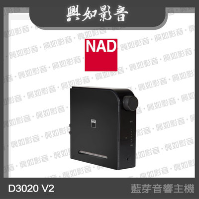 【興如】NAD D3020 V2 萬用桌上藍芽音響主機 另售 C700