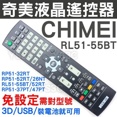 RL51-55BT 奇美液晶電視遙控器 (需對照型號)RP51-32RT RP51-52RT RL51-26NT