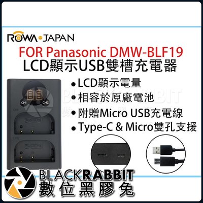 數位黑膠兔【USB電量顯示雙座充20-For-Panasonic-DL-BLF19 】雙座充 雙槽 電量顯示