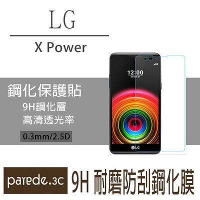 LG X Power 9H鋼化玻璃膜 螢幕保護貼 手機螢幕貼 保護貼 玻璃貼 保護貼 非滿版【Parade.3c】