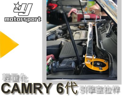 小傑車燈--全新 CAMRY 6代 輕量化 結構桿 引擎室拉桿