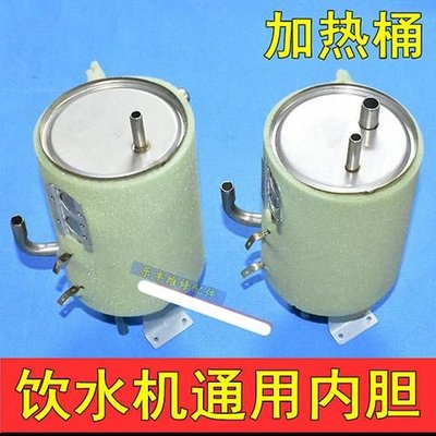 飲水機燒水壺熱水器加熱罐加熱水桶內膽保溫立式不銹鋼加熱器配件~特價