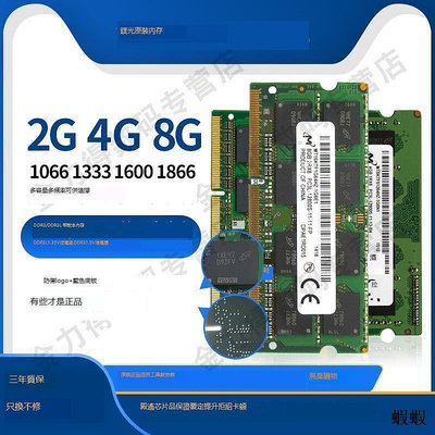 鎂光 8G 4G 2G  DDR3 3L 1066 1333 1600 1866 1867 筆記本內存條