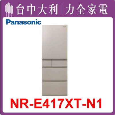 【NR-E417XT-N1】406公升五門冰箱【Panasonic國際】【台中大利】先私訊問貨