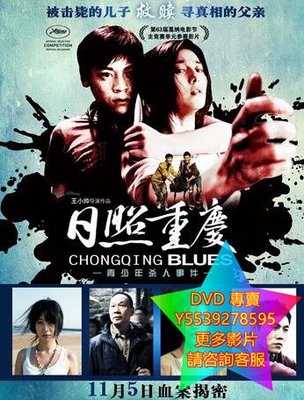 DVD 專賣 日照重慶 電影 2010年