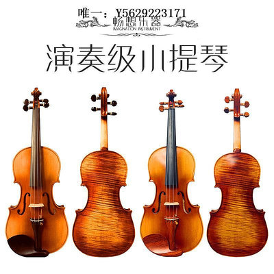 小提琴暢想純手工專業級獨奏演奏級歐料意大利小提琴考級樂器手拉琴