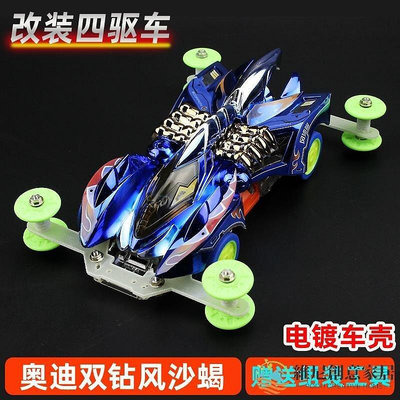 【小琳家居】奧迪雙鉆戰龍四驅車風沙蝎改裝車零件組裝模型玩具競技軌道車跑道