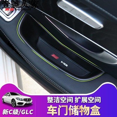 賓士 Benz W204 W205 W213 W253 收納盒 座椅收納 中央扶手儲物盒 車門把手置物盒