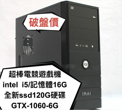 INTEL I5 中古電腦 主機 顯示卡 gtx1060 6g 英雄聯盟 威剛 硬碟 絕地求生 SSD 電競電腦 特價