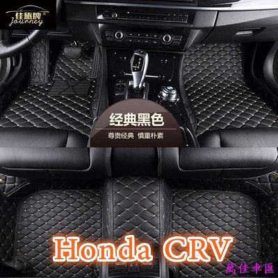 [現貨]適用Honda crv腳踏墊 CRV CRV2 CRV3 CRV4 CRV5 CR-V5.5專用包覆式皮革腳墊C 汽車腳墊 車墊 防水 易清洗 汽車內飾